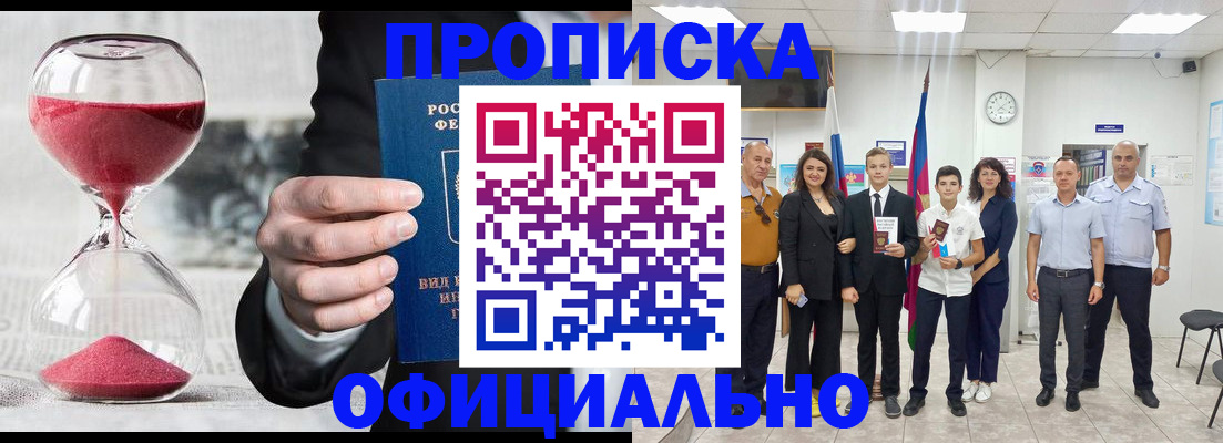 прописка гарантия в Кумертау